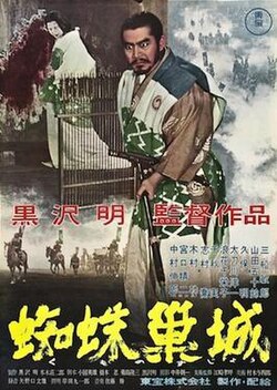 蜘蛛巢城